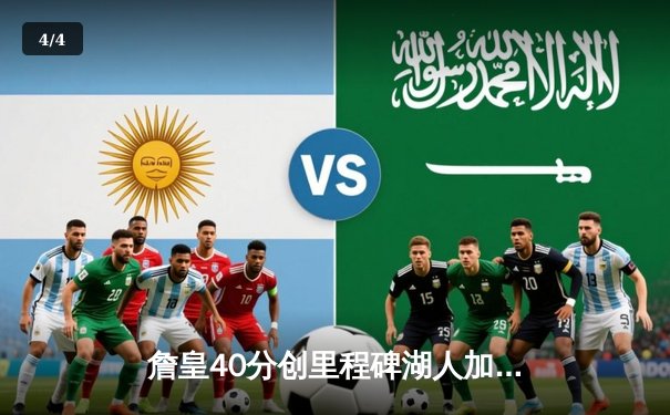 詹皇40分创里程碑湖人加时险胜勇士，库里空砍39分关键三分失手 - 4