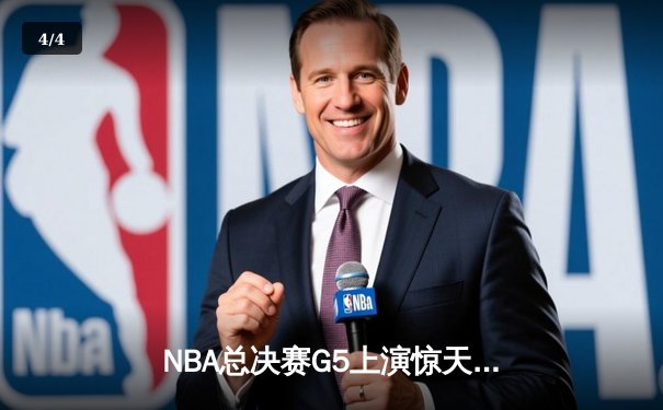 NBA总决赛G5上演惊天逆转 丹佛掘金加时险胜热火夺赛点 - 4