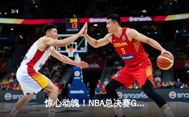 惊心动魄！NBA总决赛G6勇士逆转绿军夺冠，库里斩获FMVP - 3