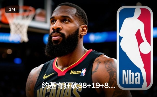 约基奇狂砍38+19+8率掘金加时险胜勇士，库里空砍44分难救主 - 3